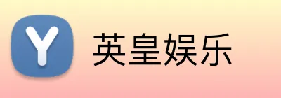 英皇娱乐 Logo